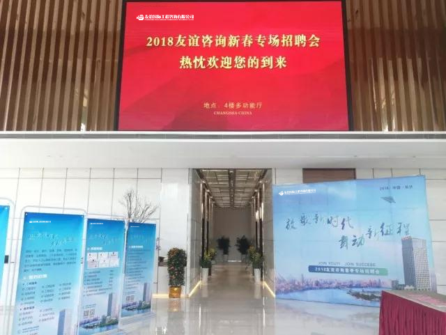 “放歌新時(shí)代，舞動(dòng)新征程”友誼咨詢2018新春招聘會(huì)及 “優(yōu)秀監(jiān)理總監(jiān)提升班”開(kāi)班儀式順利舉行.jpg